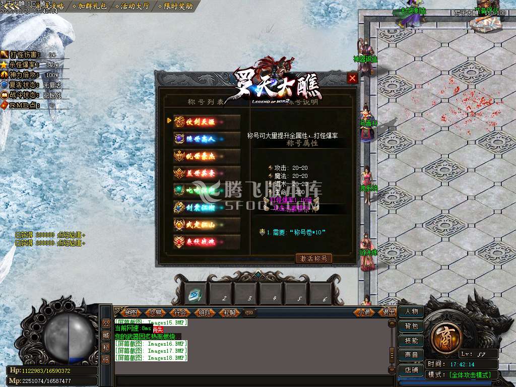 罗天大蘸专属神器刀速单职业-esp/sd插件