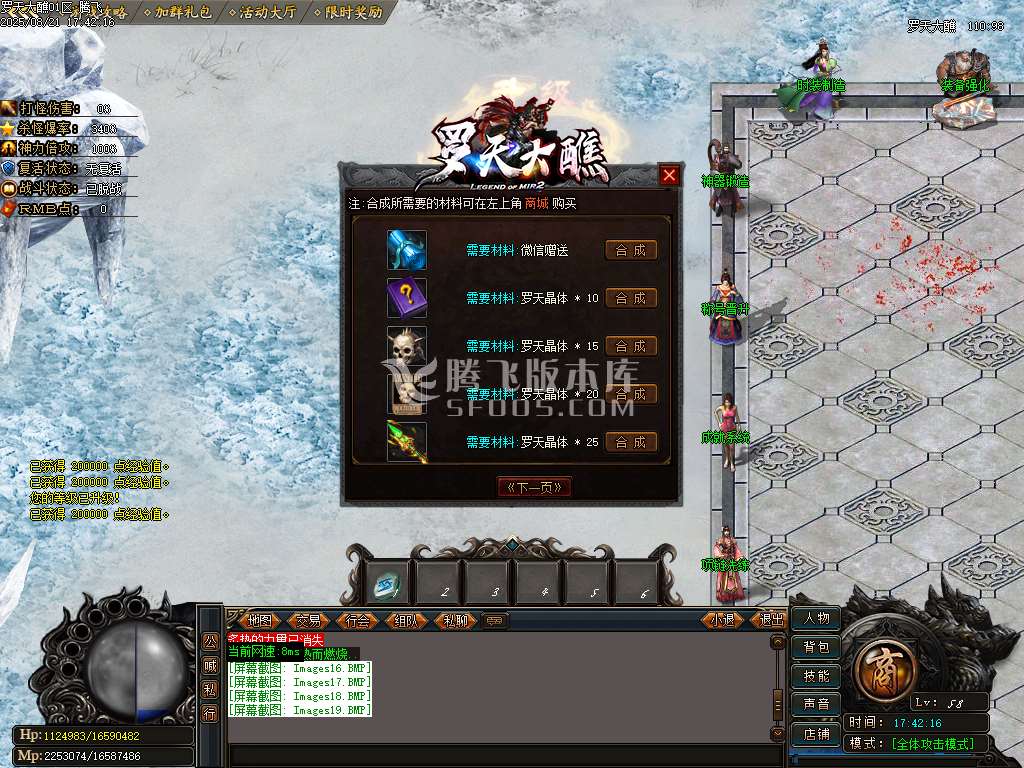 罗天大蘸专属神器刀速单职业-esp/sd插件