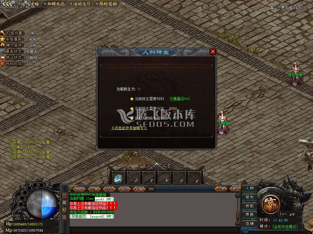 罗天大蘸专属神器刀速单职业-esp/sd插件