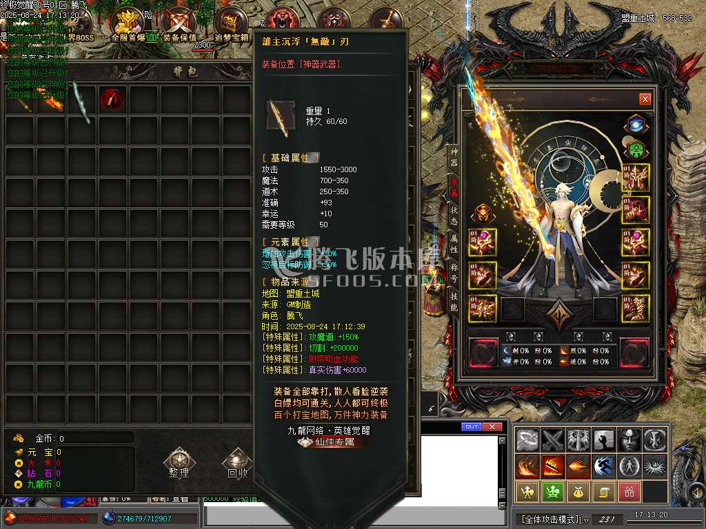九龙终极觉醒专属神器单职业
