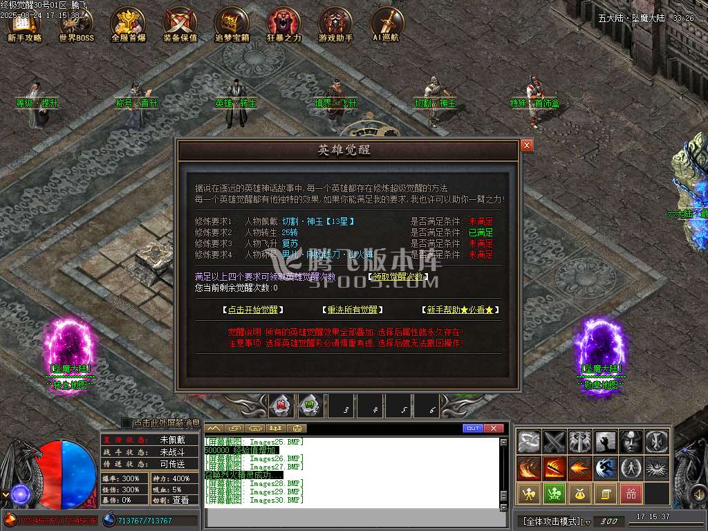 九龙终极觉醒专属神器单职业