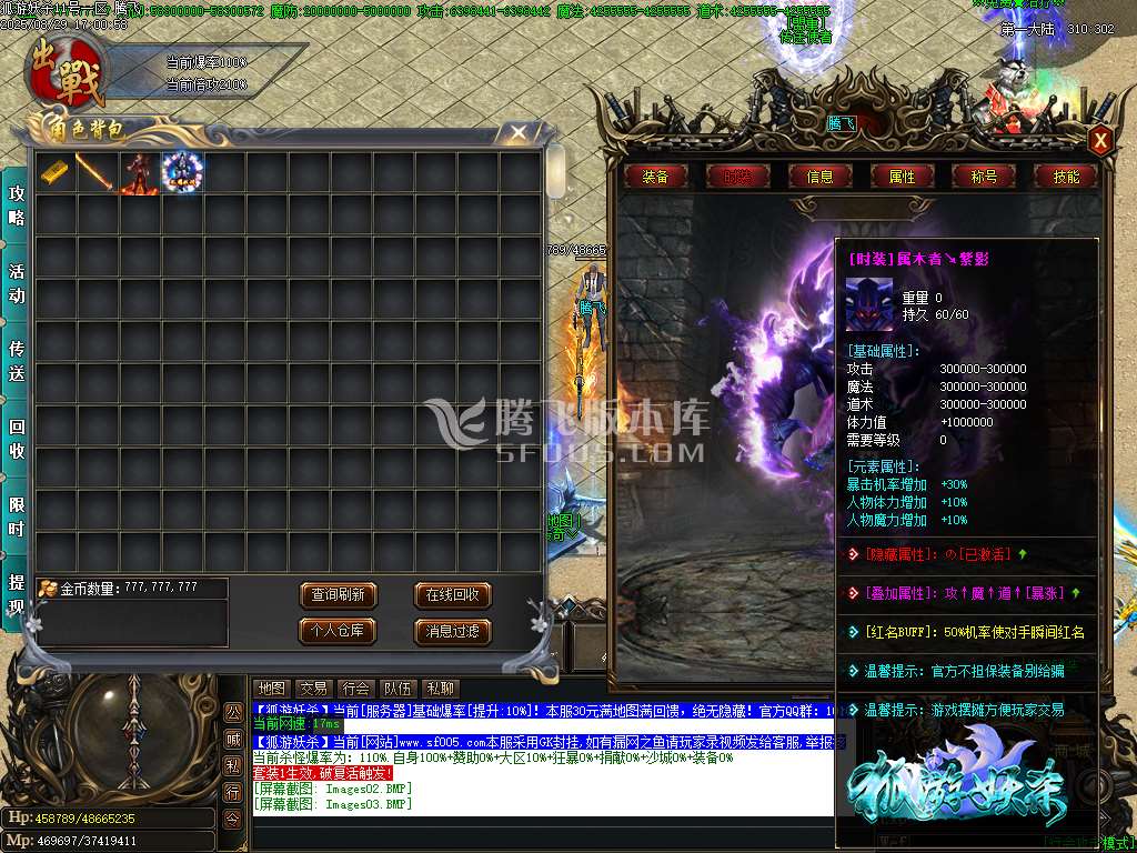 孤游妖杀大极品单职业-esp/sd插件