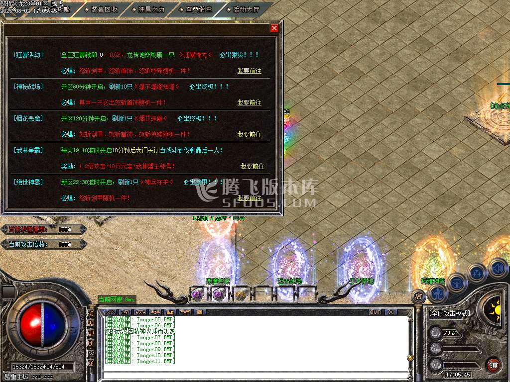 焚天火龙复古三职业-esp插件