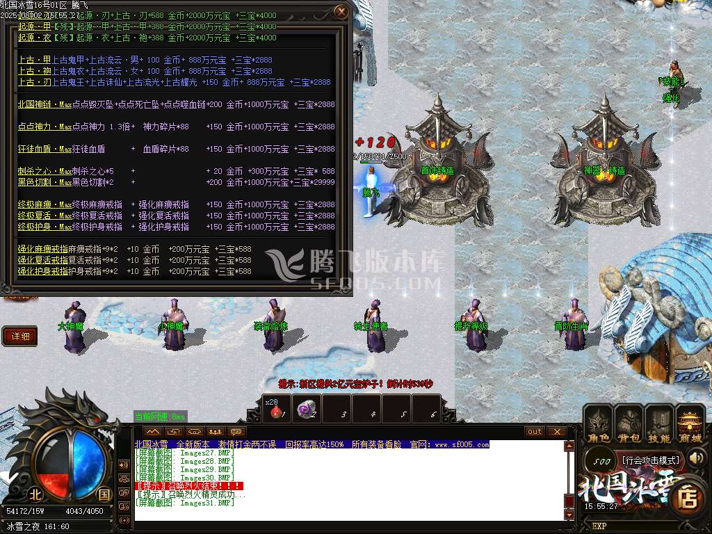 北国冰雪攻速单职业