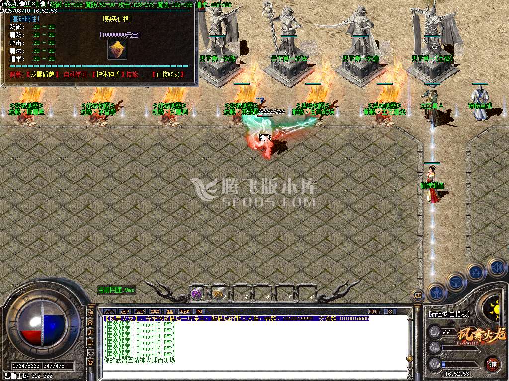 1.80新龙腾凤舞火龙公益微变三职业-esp插件