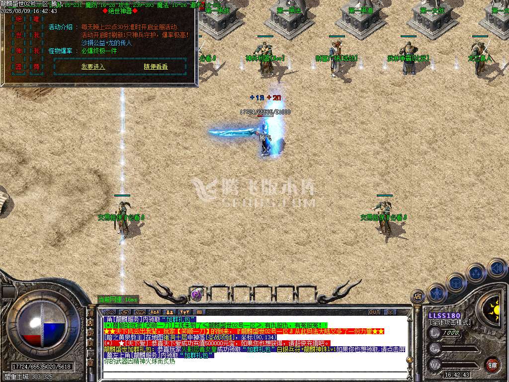 1.80龙鳞盛世火龙打打三职业-esp/sd插件