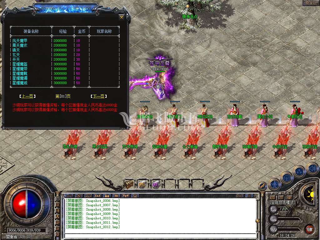 1.80苍穹合击星王+3三职业