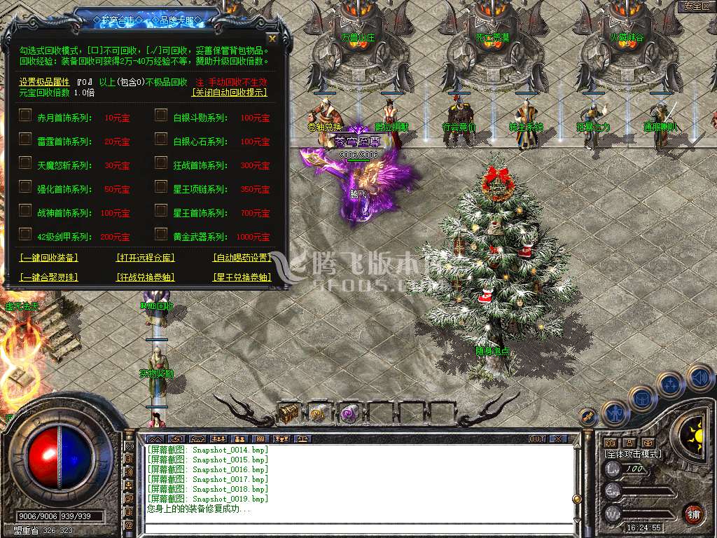 1.80苍穹合击星王+3三职业
