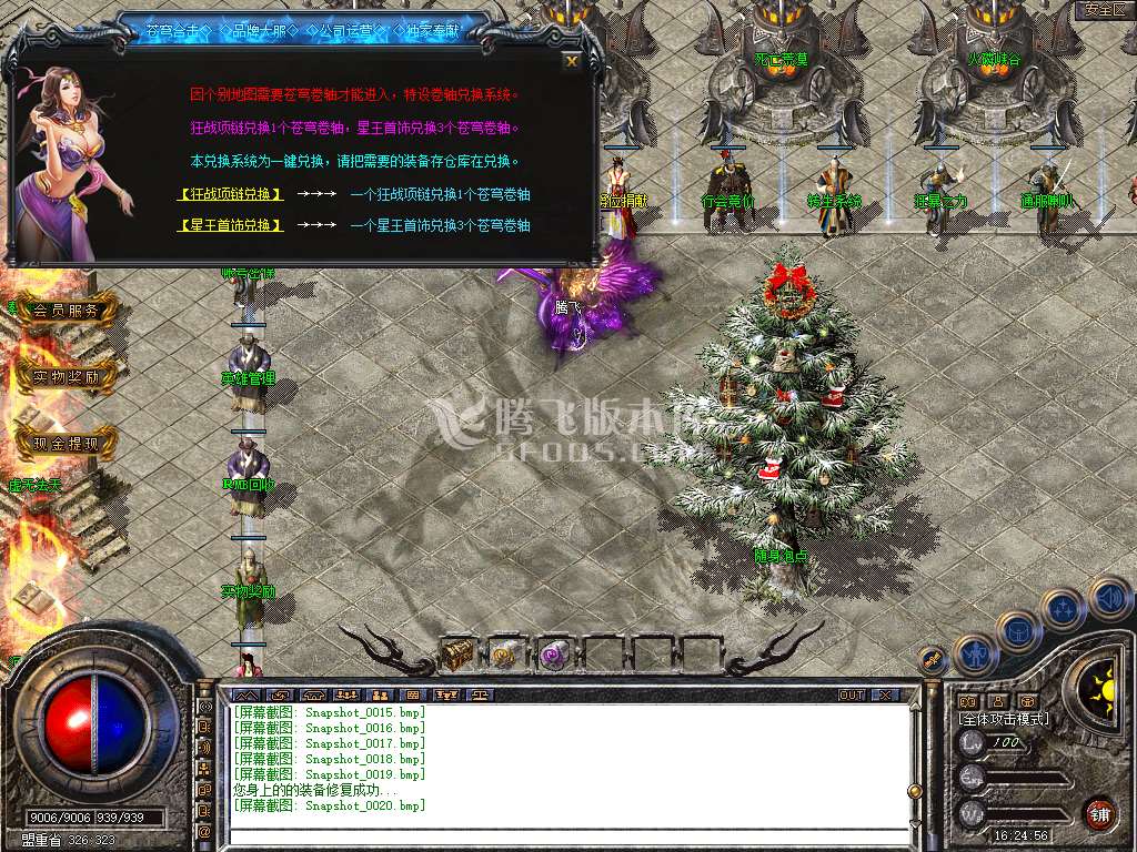 1.80苍穹合击星王+3三职业