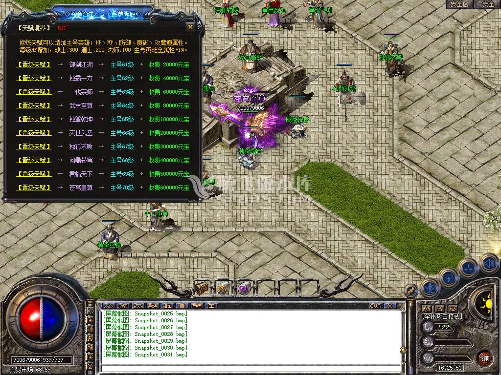 1.80苍穹合击星王+3三职业