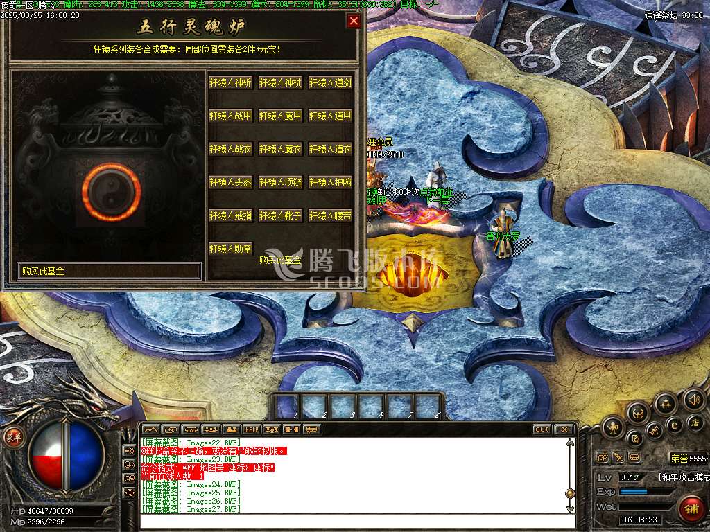 1.80-1.95神龙天涯合击复古三职业