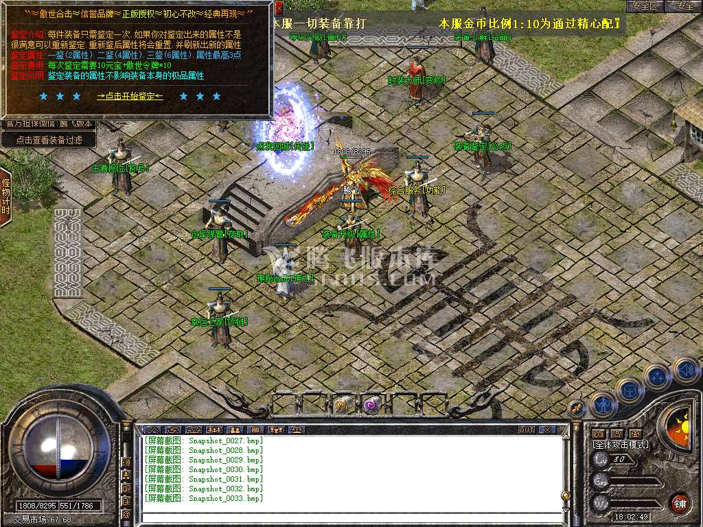 1.80傲世合击星王+3三职业
