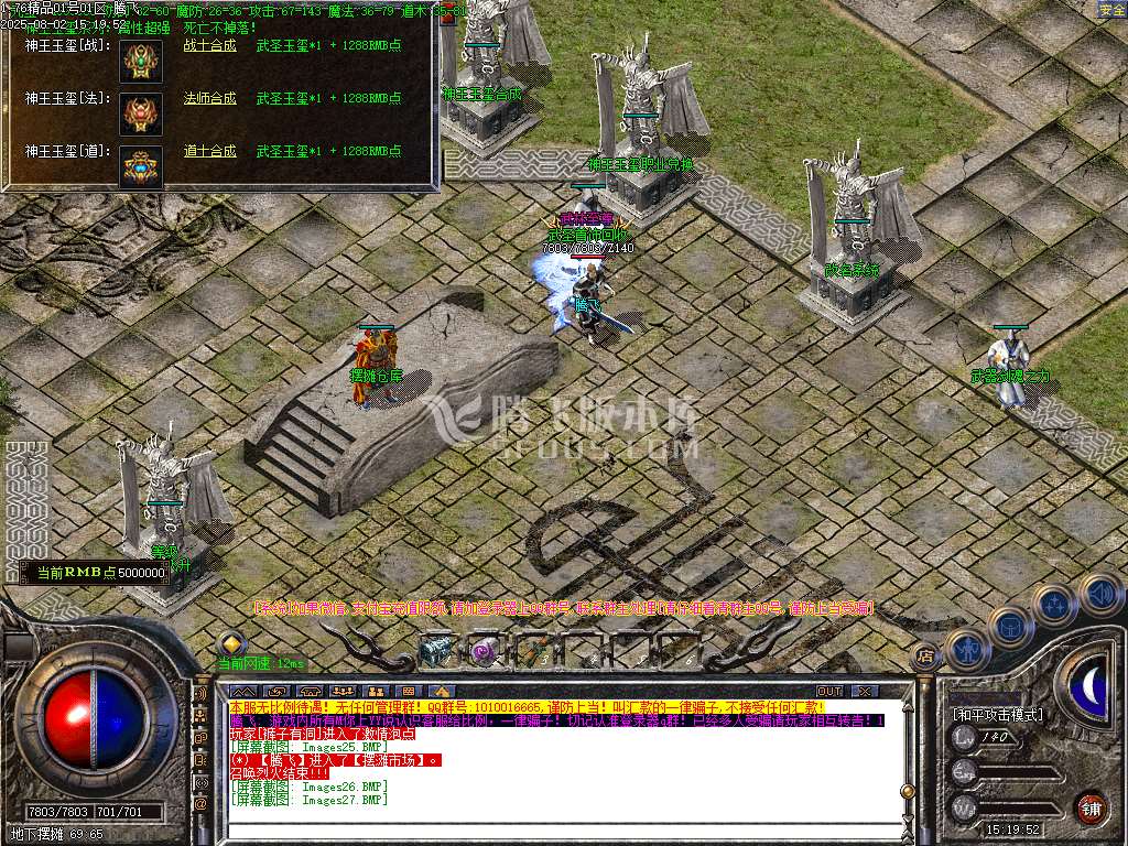 1.76武圣精品复古三职业-esp插件