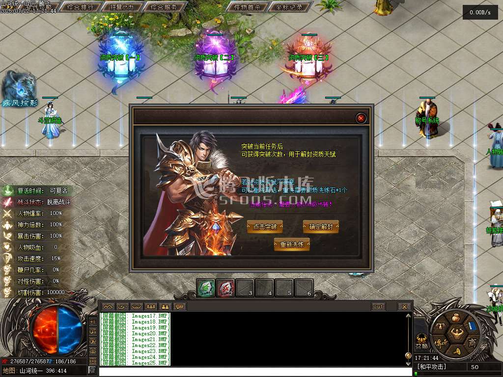 山河统一专属神器单职业