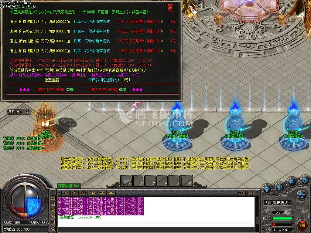 女仆火龙刀速2合1公益单职业-esp插件