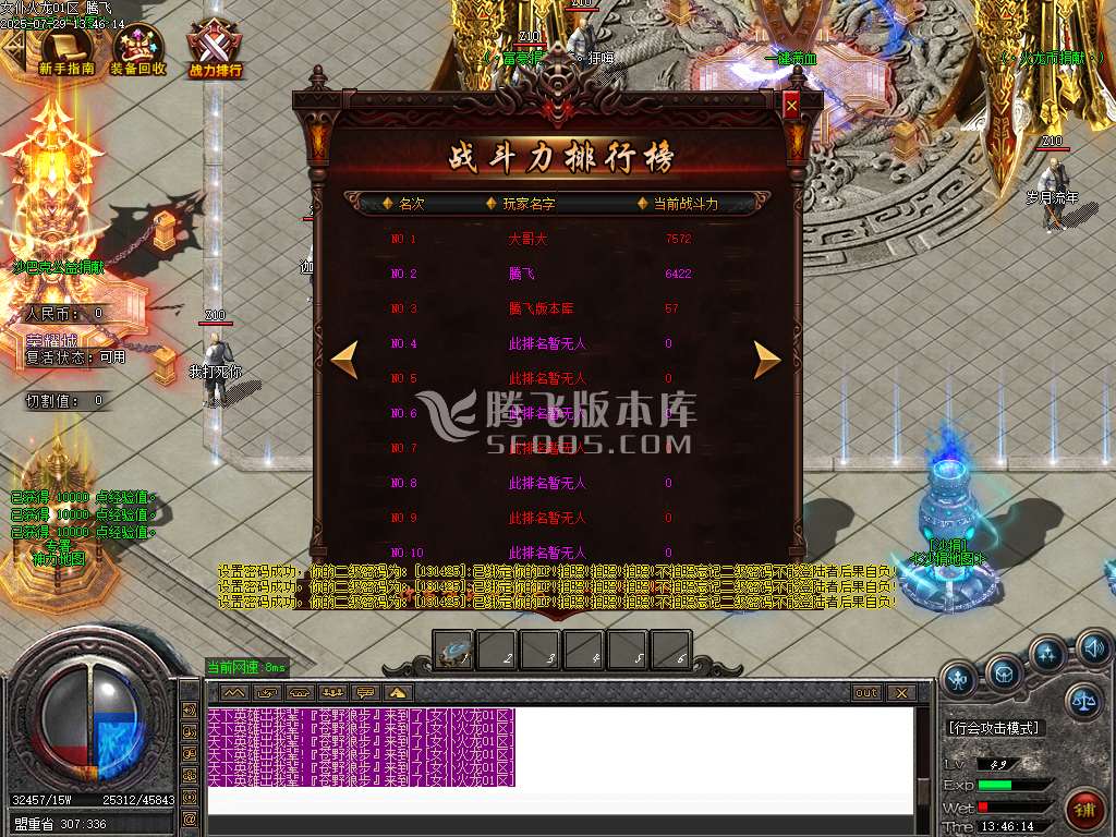女仆火龙刀速2合1公益单职业-esp插件