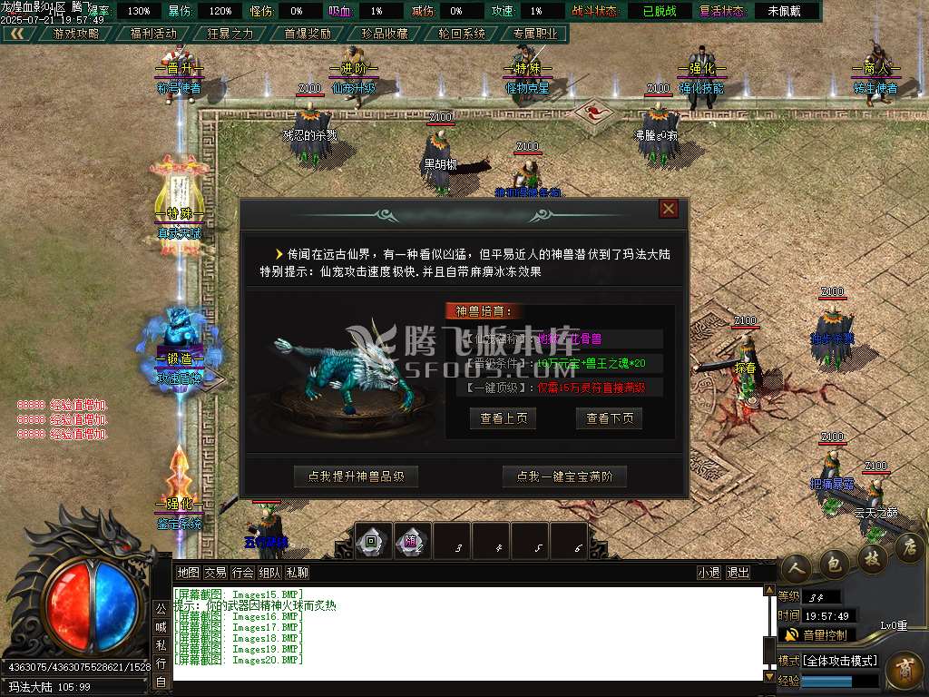 龍煌血影剧情专属神器单职业