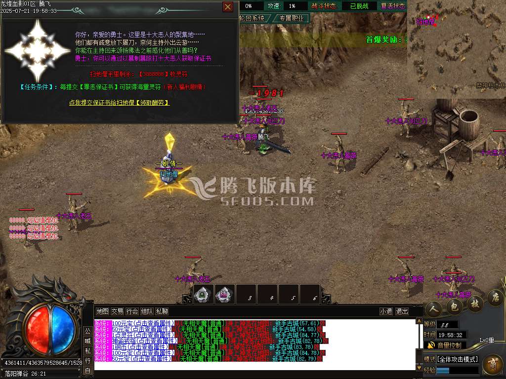 龍煌血影剧情专属神器单职业