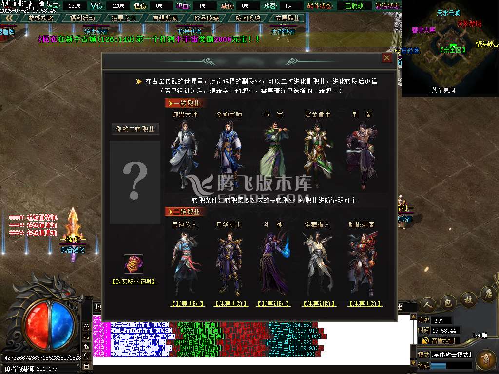 龍煌血影剧情专属神器单职业