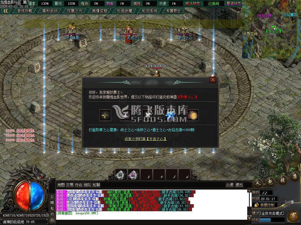 龍煌血影剧情专属神器单职业