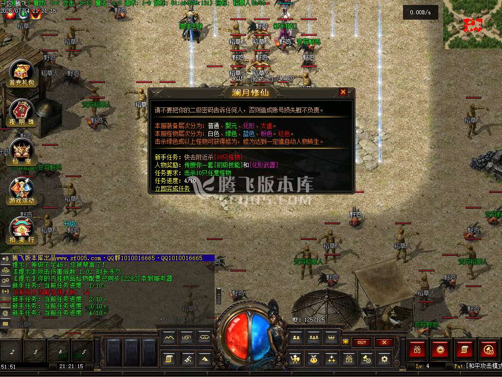 澜月修仙暗黑复古三职业
