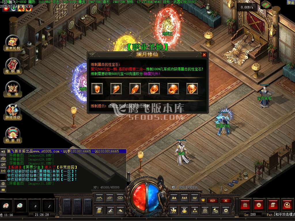 澜月修仙暗黑复古三职业