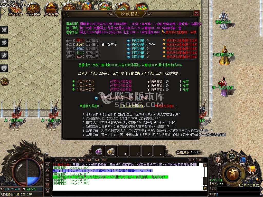 灵趣火龙复古单职业-jz插件