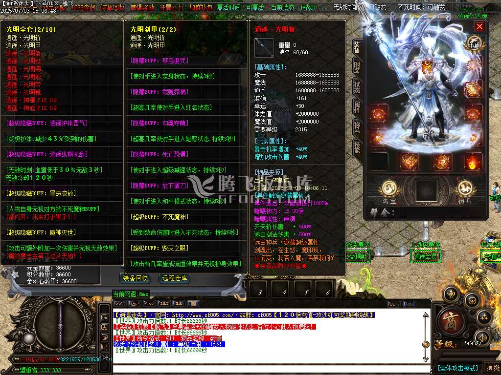 开区商业版-逍遥迷失追梦篇无限刀单职业-esp插件