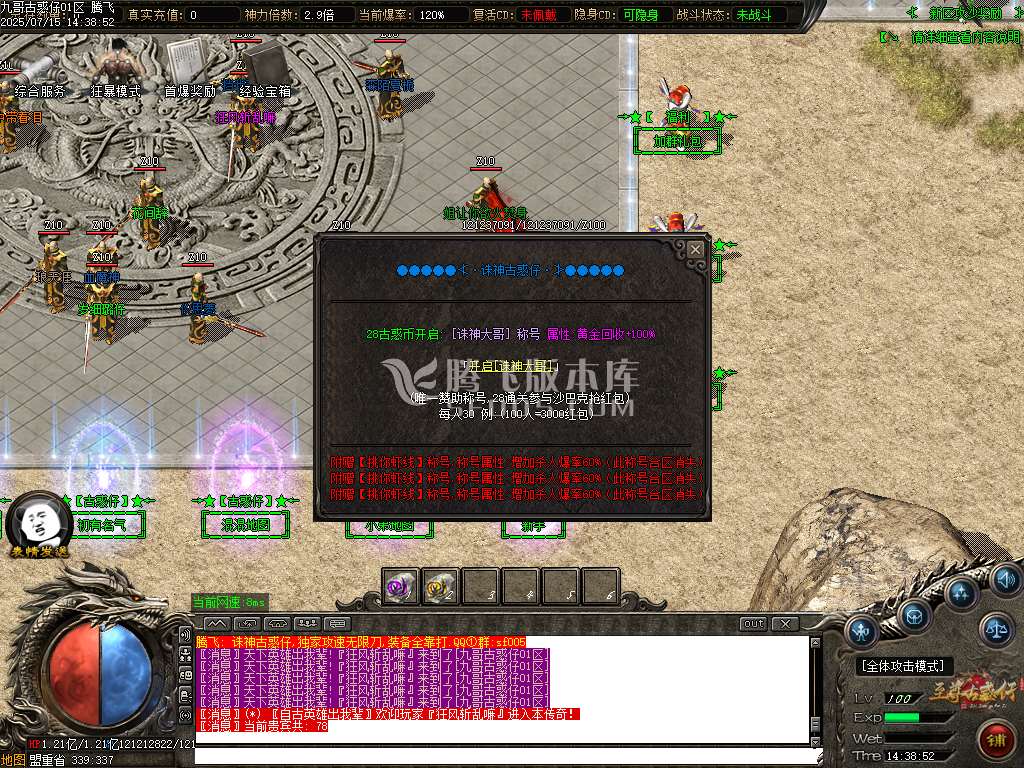 独家诸神古惑仔单职业无限刀-esp插件