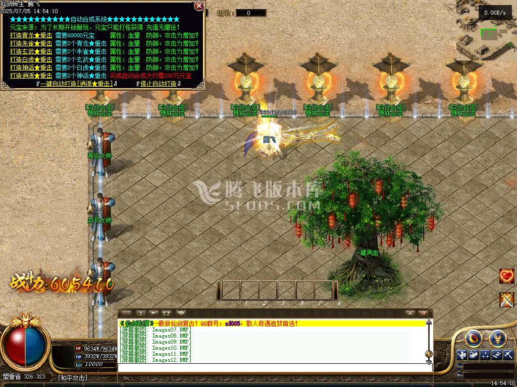 独家仙剑转生称谓升级开区版