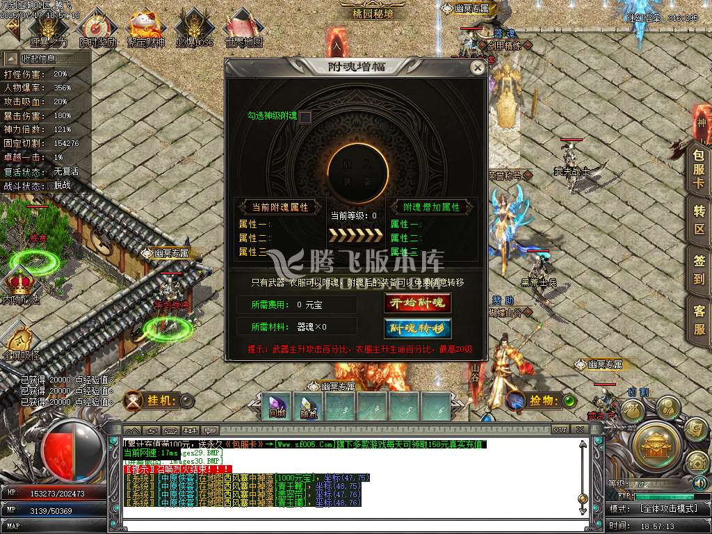 独家刀剑江湖专属神器单职业-esp插件
