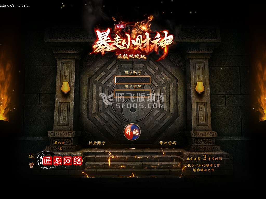 暴走小财神剧情专属神器攻速单职业