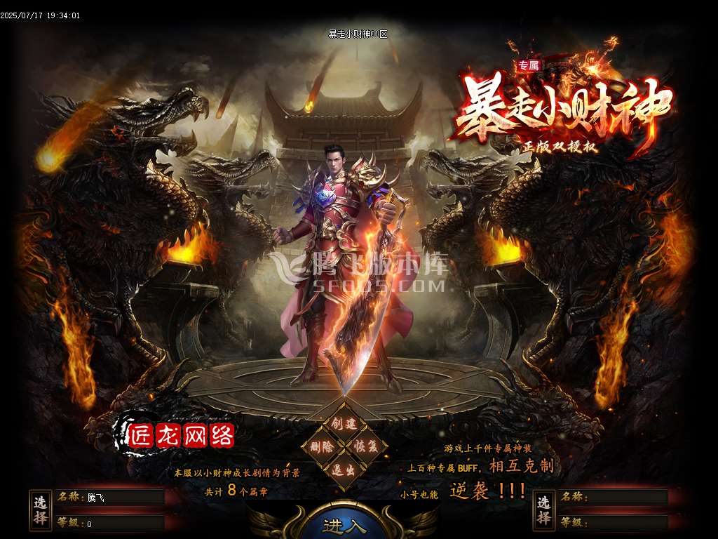 暴走小财神剧情专属神器攻速单职业