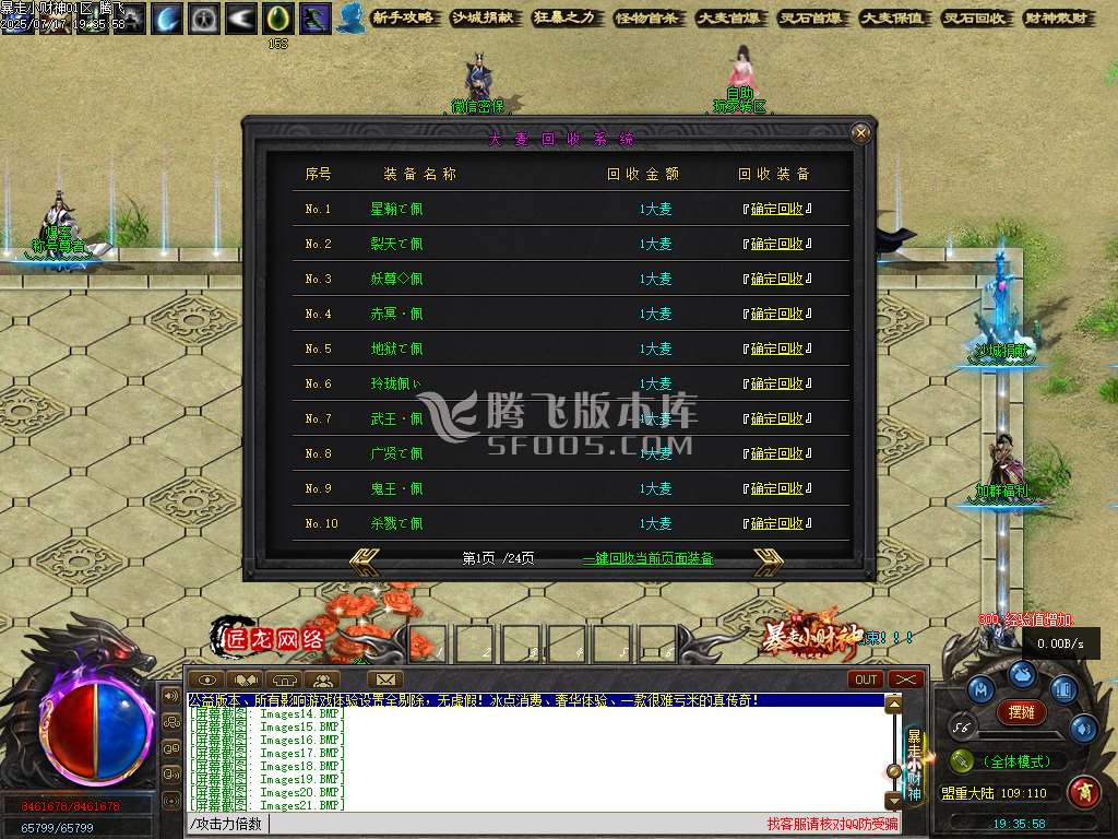 暴走小财神剧情专属神器攻速单职业