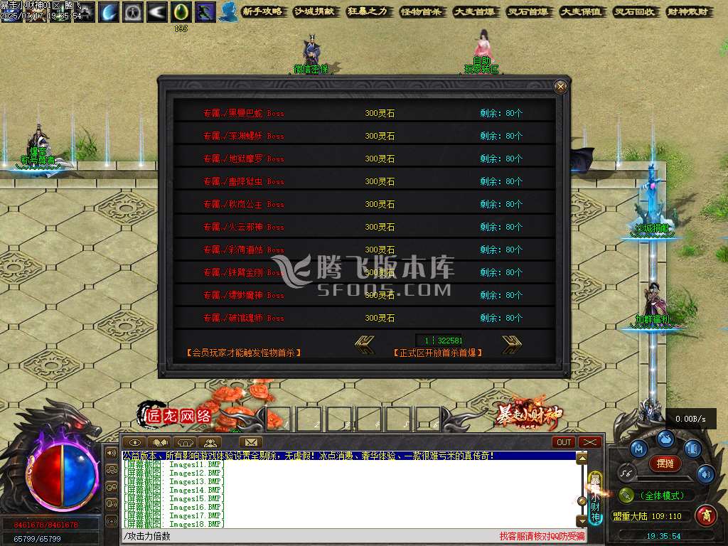 暴走小财神剧情专属神器攻速单职业