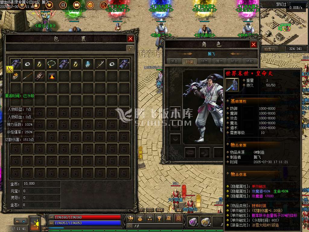 碧血纤影录专属暗黑战宠六职业