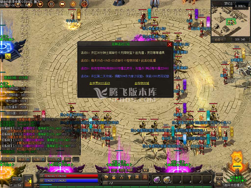 碧血纤影录专属暗黑战宠六职业