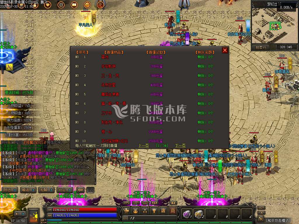 碧血纤影录专属暗黑战宠六职业