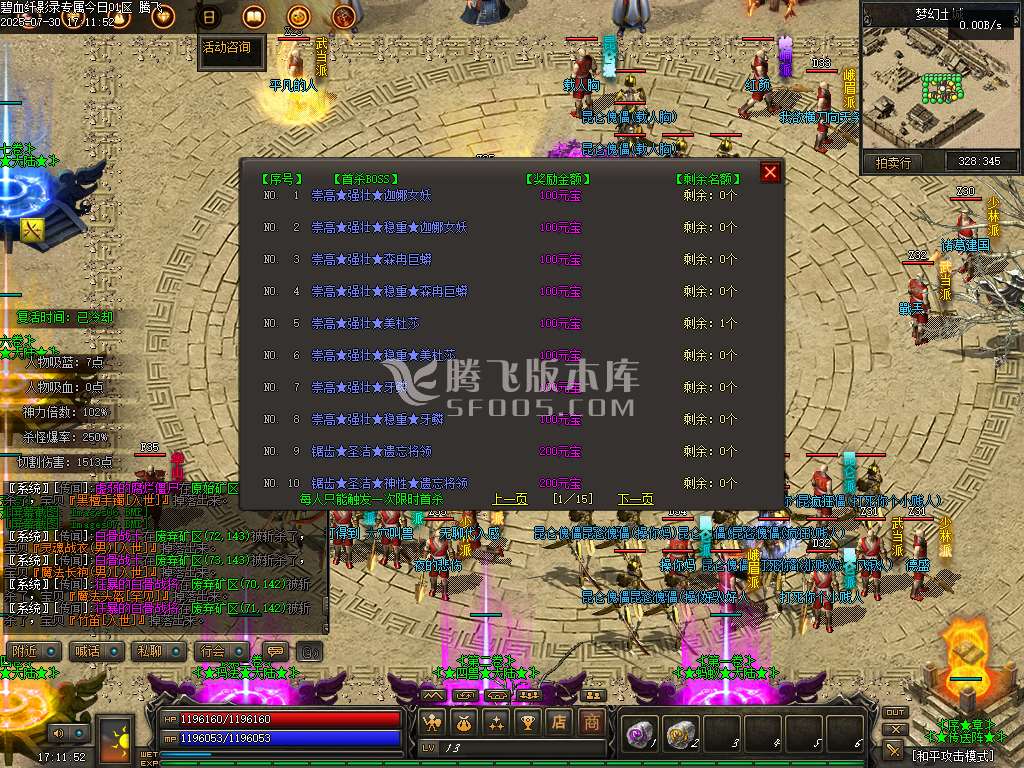 碧血纤影录专属暗黑战宠六职业