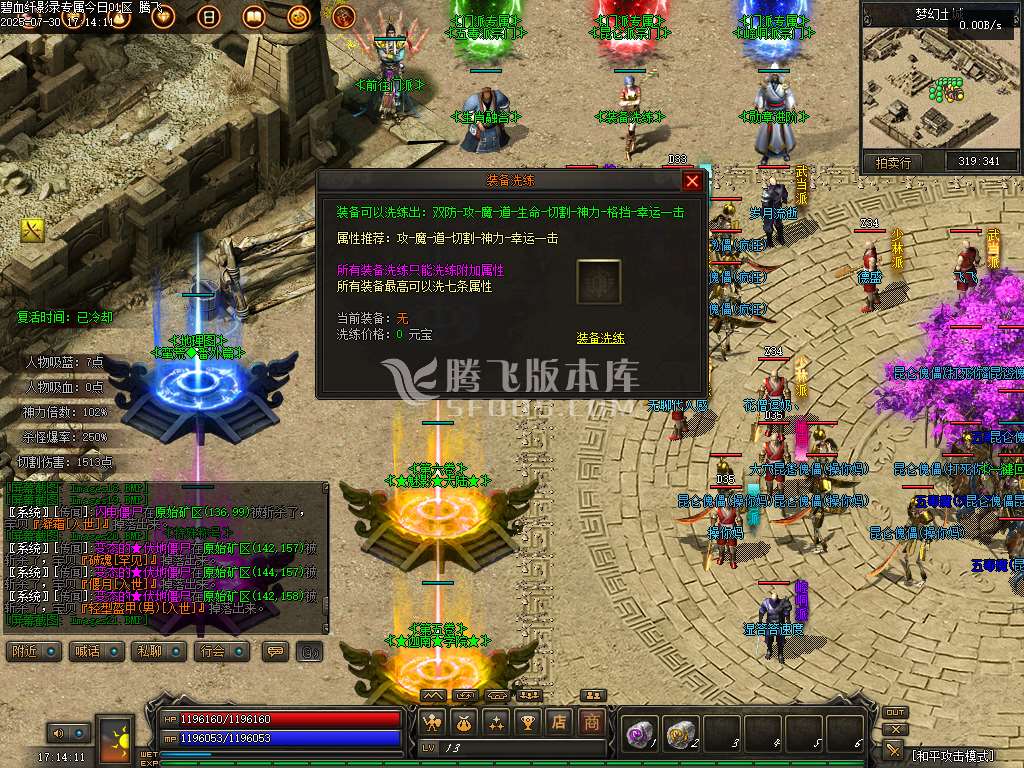 碧血纤影录专属暗黑战宠六职业