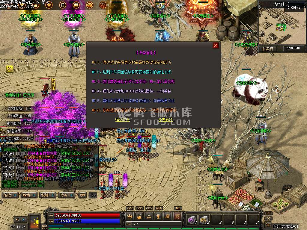 碧血纤影录专属暗黑战宠六职业