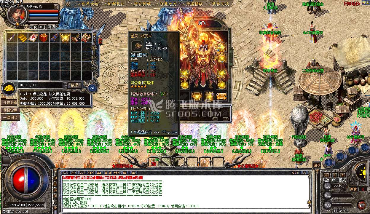 1.95巅峰合击特色玩法