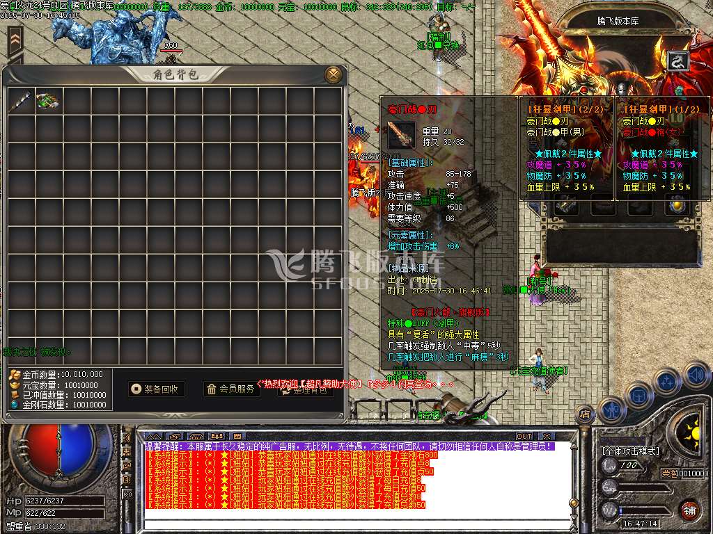 1.85豪门火龙复古三职业-wxf插件