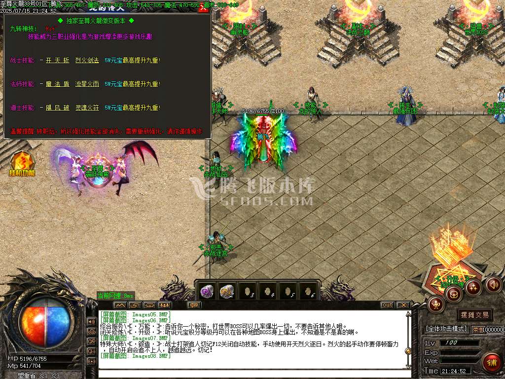 1.80至尊火龙第二季复古三职业-esp插件