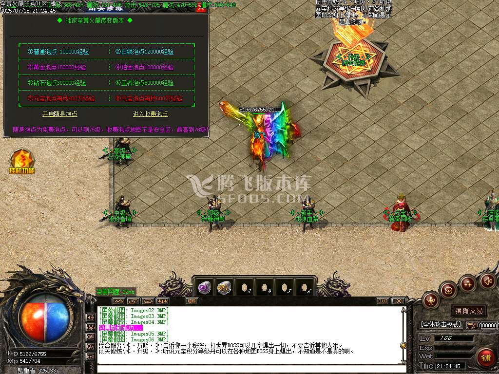1.80至尊火龙第二季复古三职业-esp插件