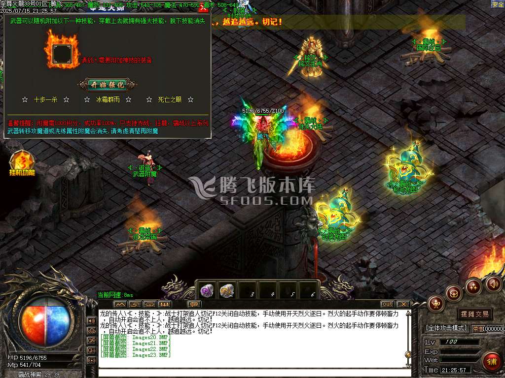 1.80至尊火龙第二季复古三职业-esp插件