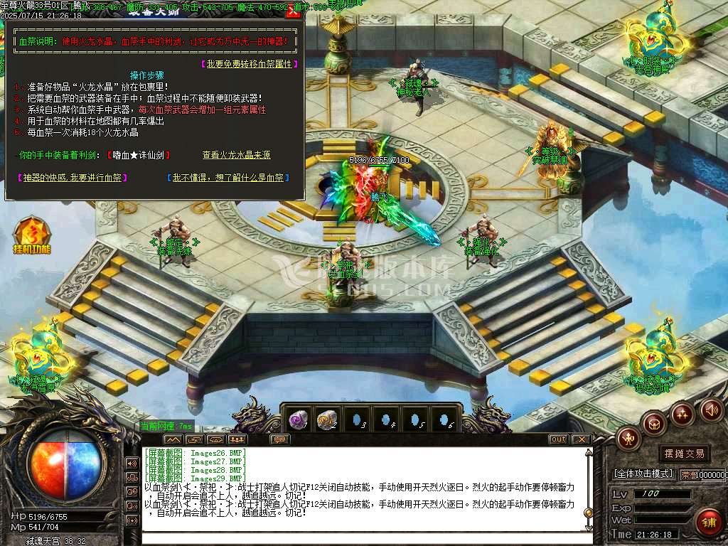 1.80至尊火龙第二季复古三职业-esp插件