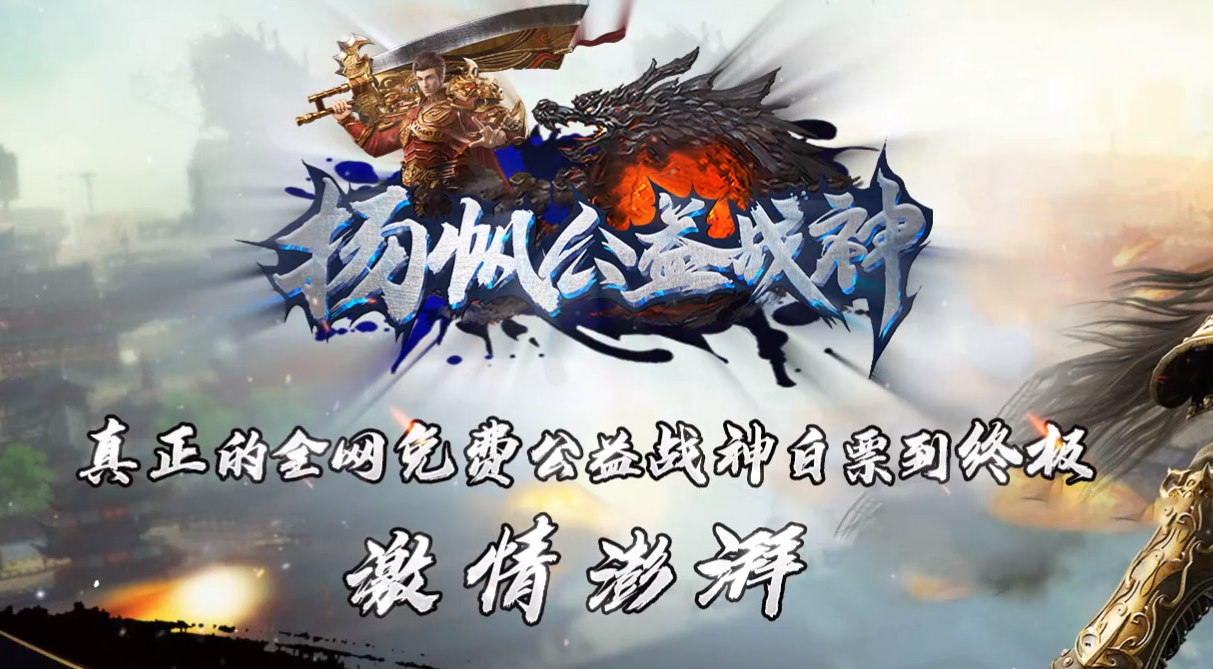 1.80杨帆公益战神复古三职业-esp插件