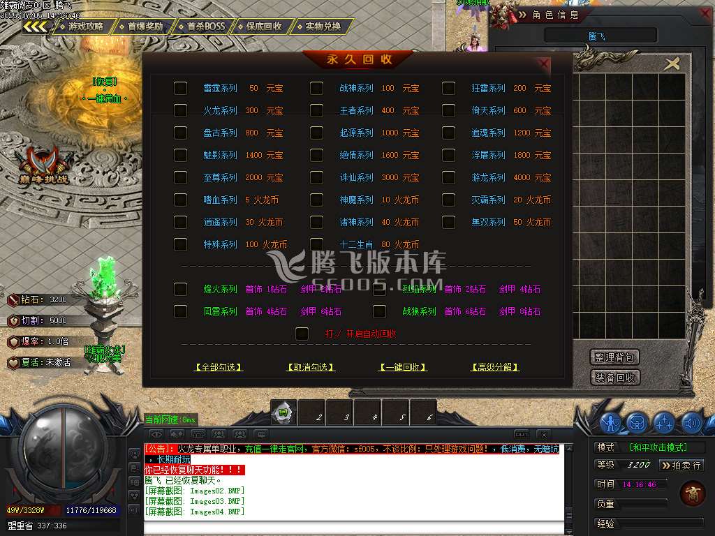 1.80雄霸火龙无限刀微变单职业-esp插件