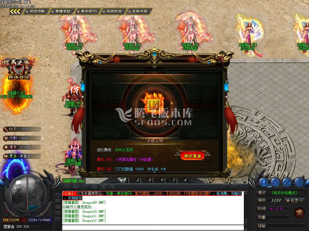 1.80雄霸火龙无限刀微变单职业-esp插件